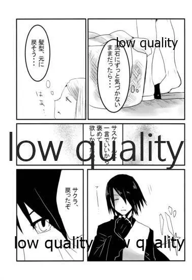 恋は巡る Page.6