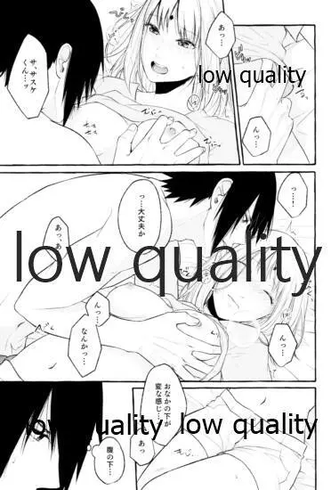 雨上がりにはキスをして Page.20