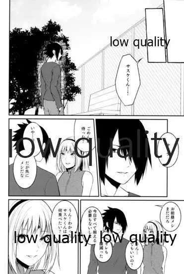 雨上がりにはキスをして Page.7