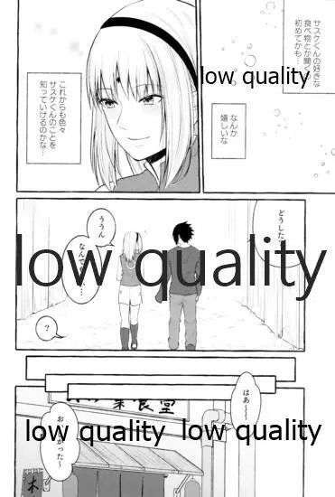 雨上がりにはキスをして Page.9