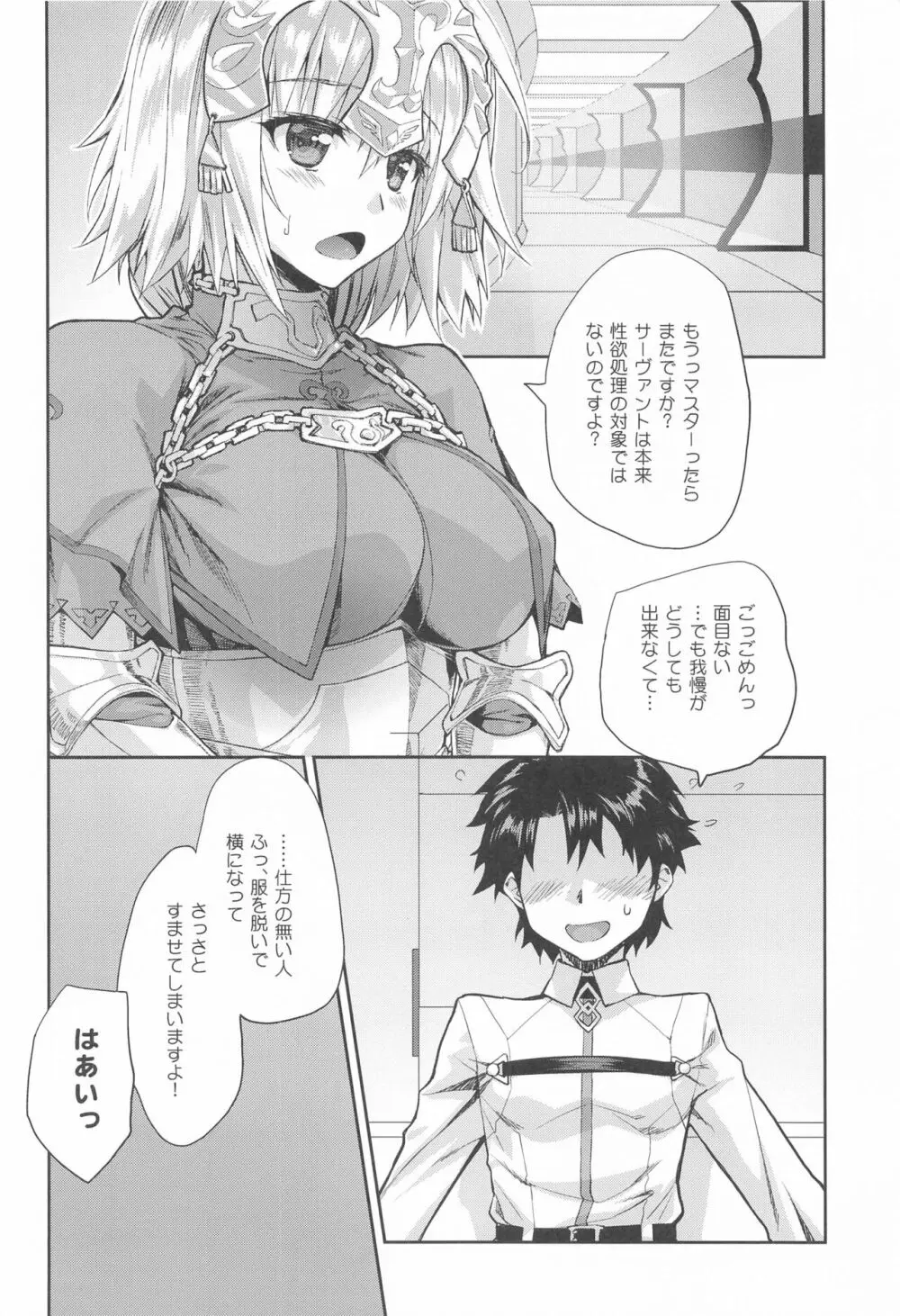 おまとめジャンヌ Page.19