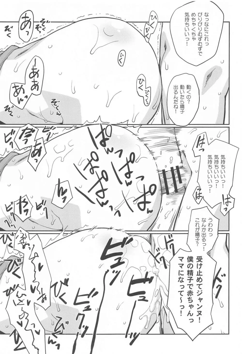 おまとめジャンヌ Page.6