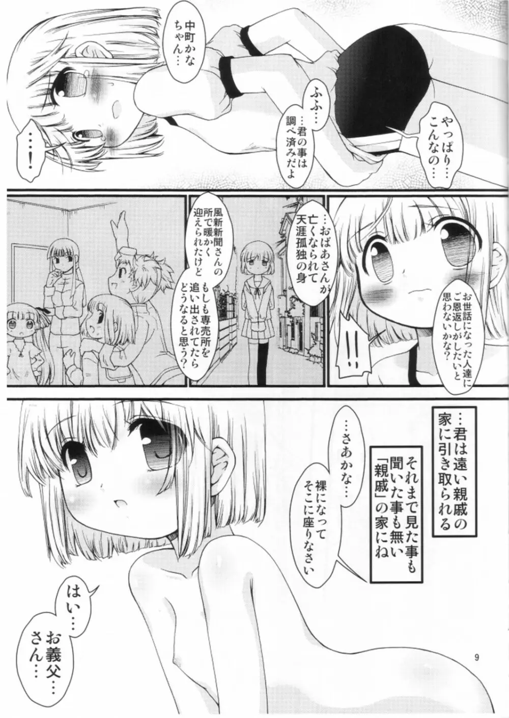 かなえろ Page.7