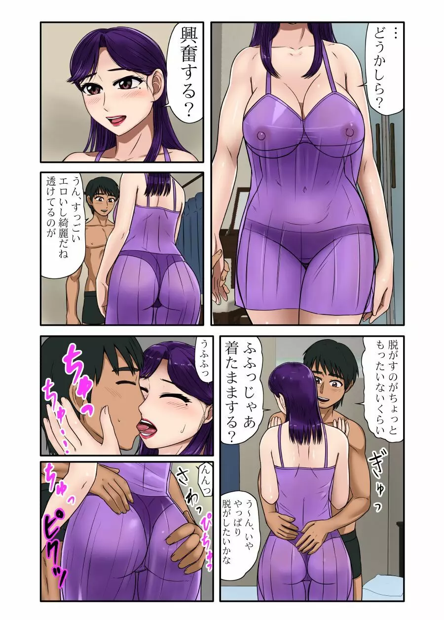 未亡人シリーズファイナル 後編 Page.5