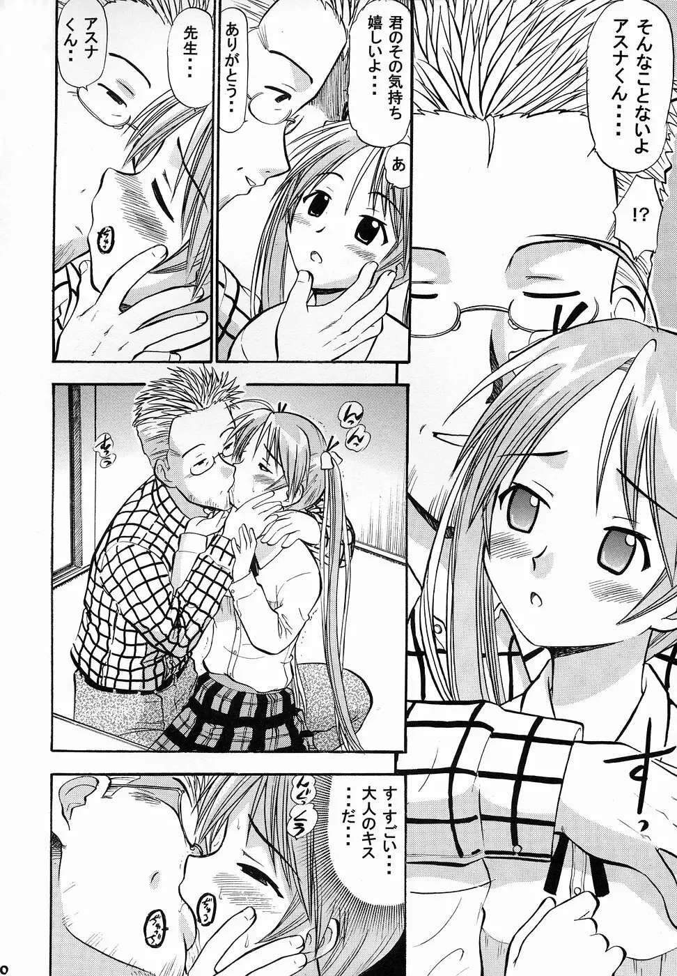 明日菜の恋するハート Page.9