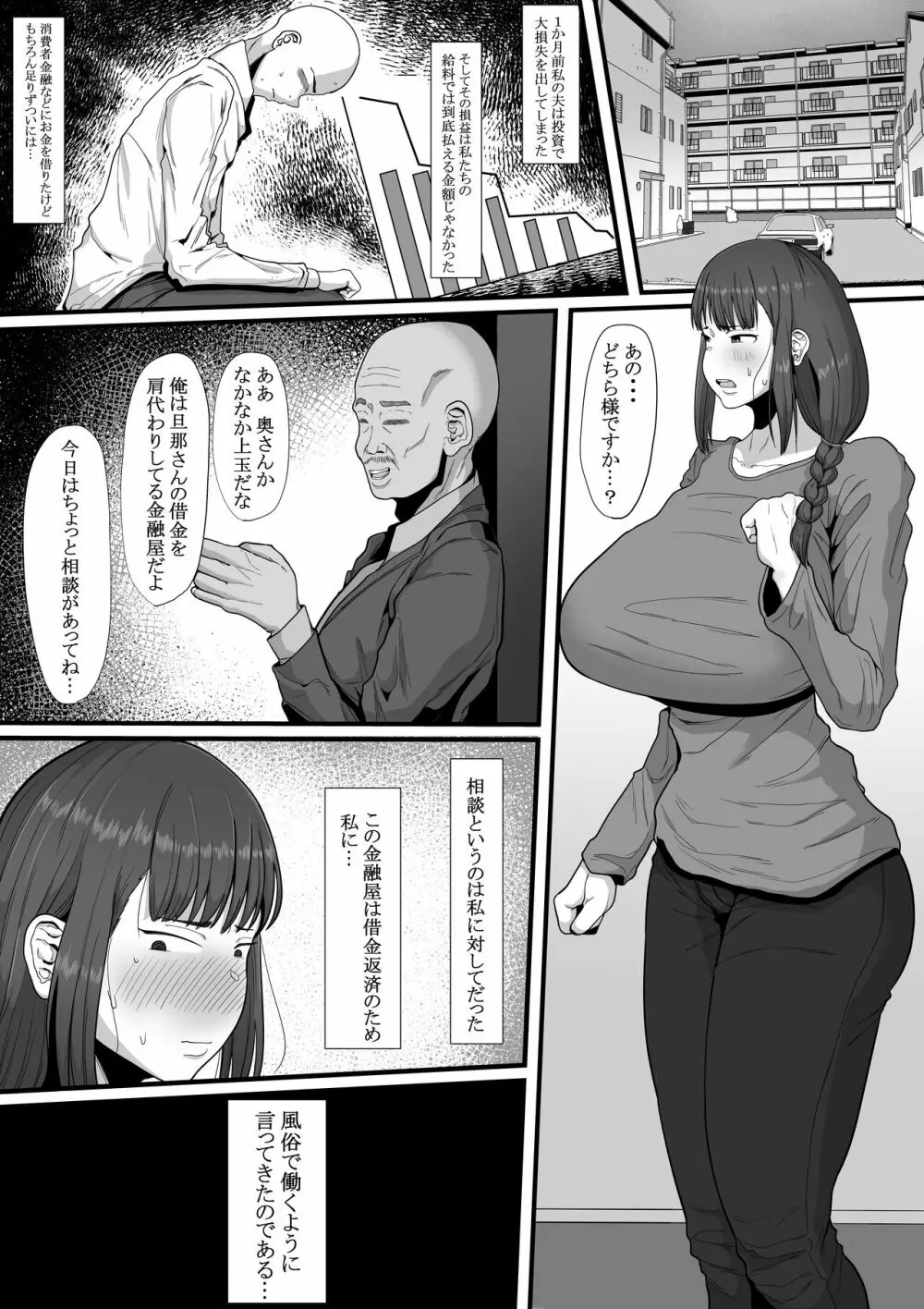 なあ…明日から風俗で働いてくれないか ―ふたなり人妻風俗堕ち― Page.4
