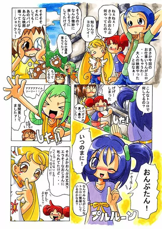 はなたんうおー Page.11