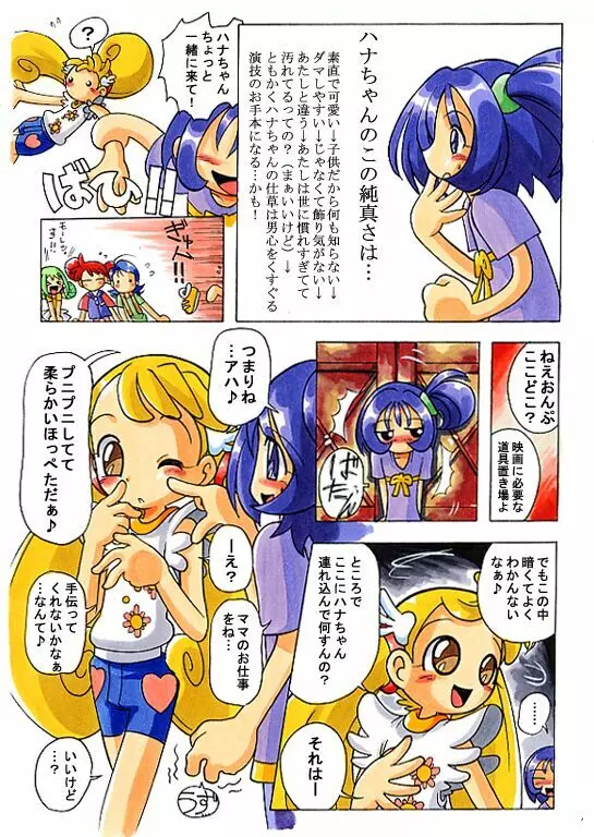 はなたんうおー Page.13