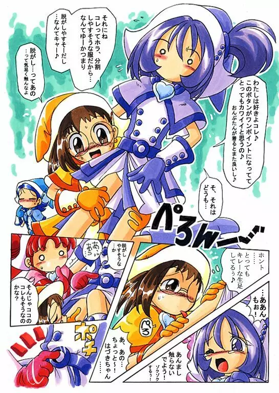 はなたんうおー Page.46