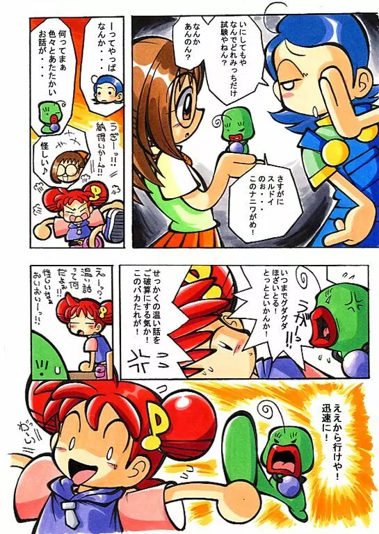 はなたんうおー Page.66