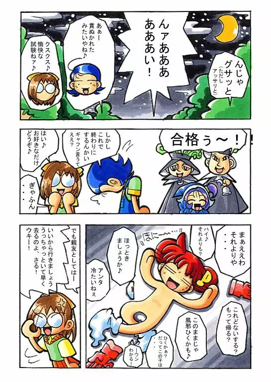 はなたんうおー Page.88