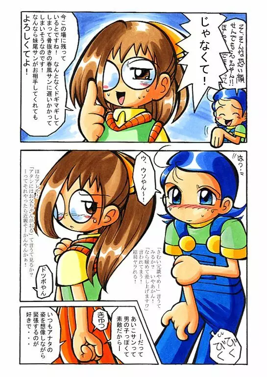 はなたんうおー Page.89