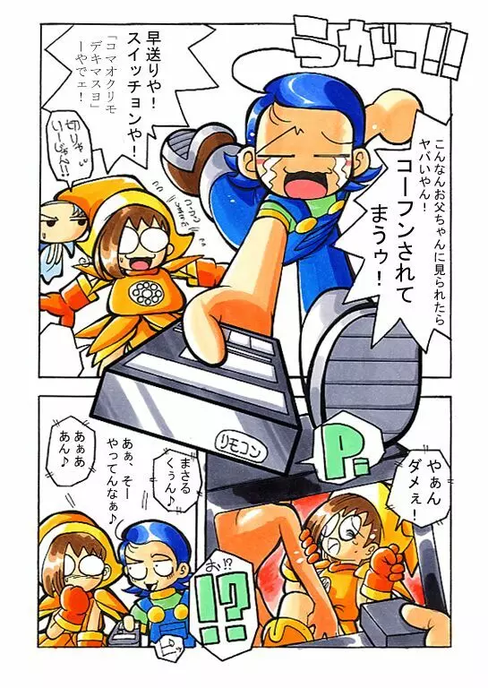 はなたんうおー Page.92