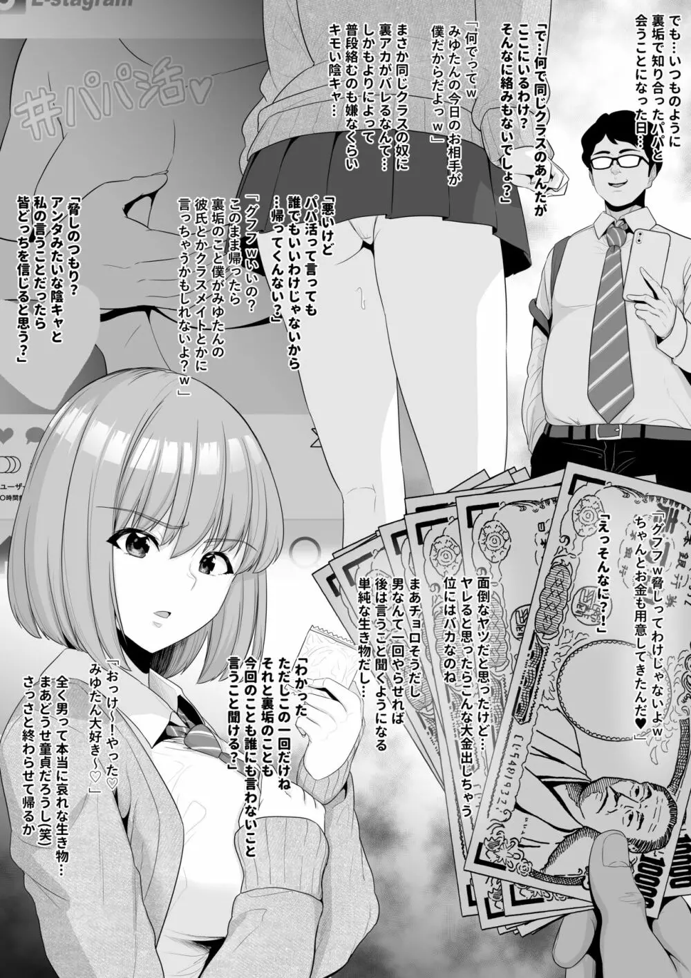 クラス1の美女をパパ活で彼氏から寝取る Page.18