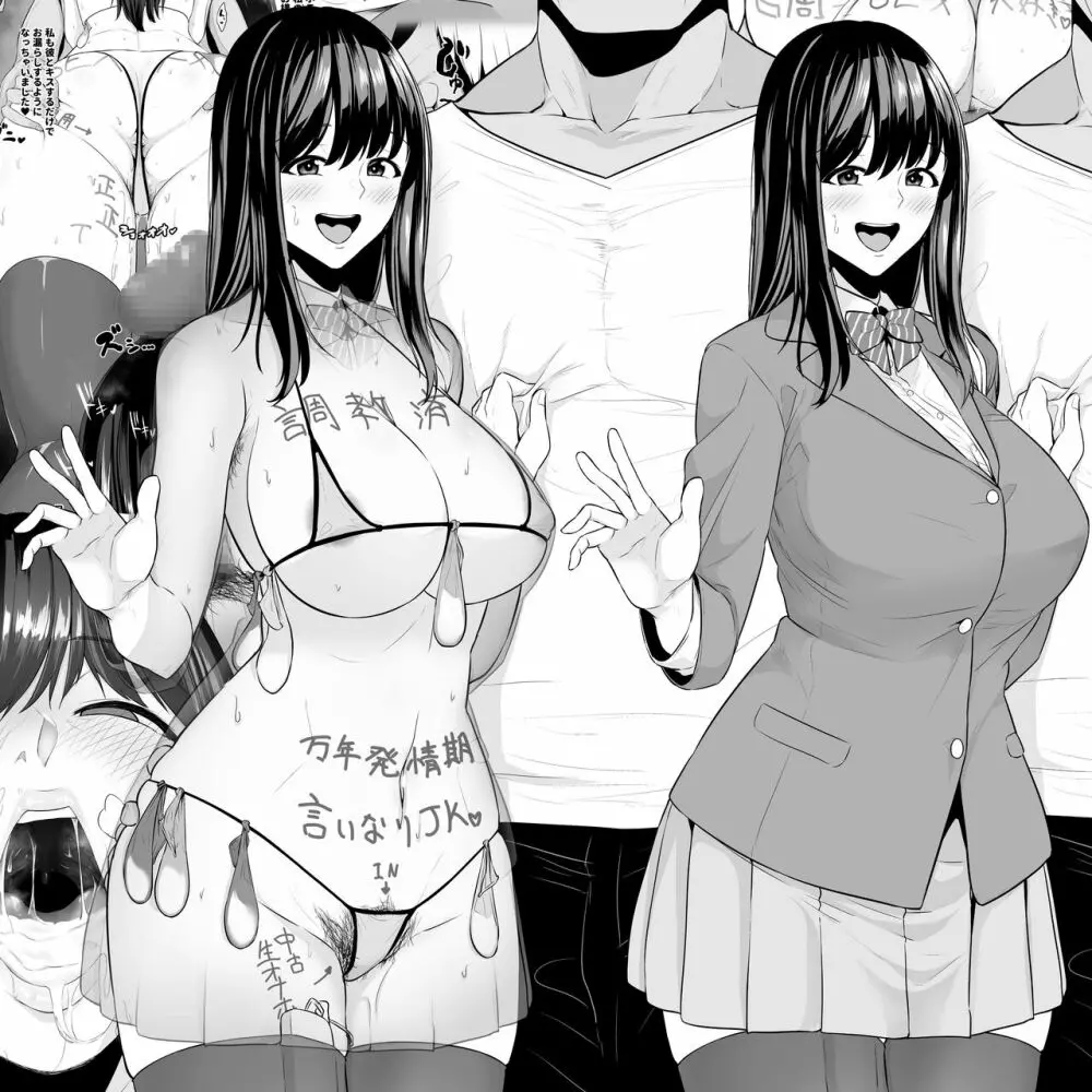 続・最近つれないあの子の実態 Page.25