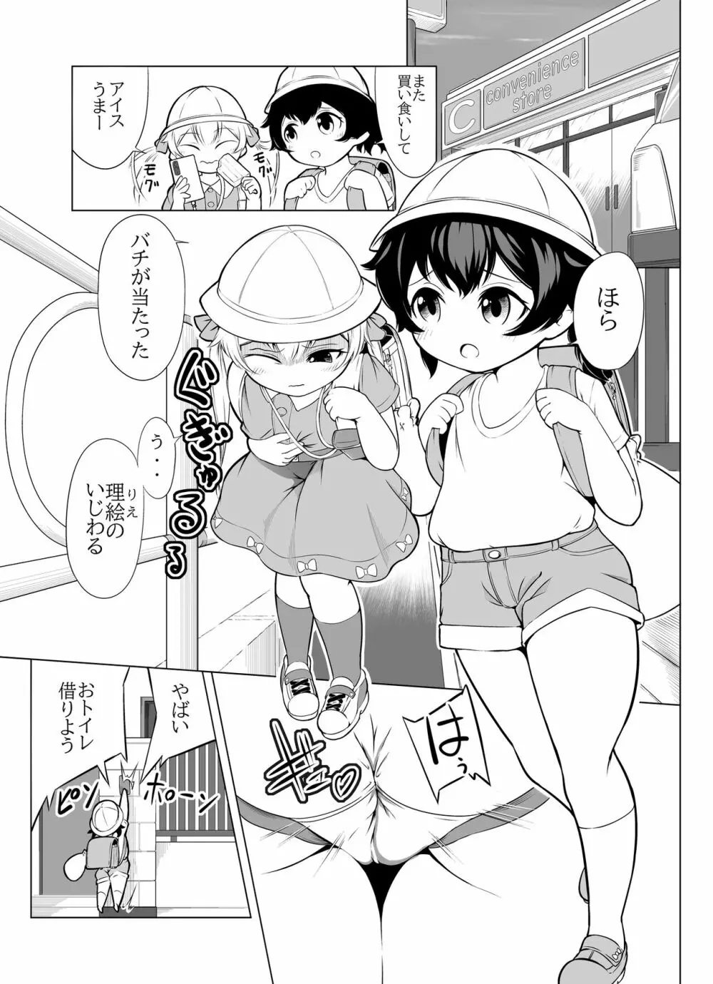 【脱糞漫画】いっしょにスカっと 幼(仮題)