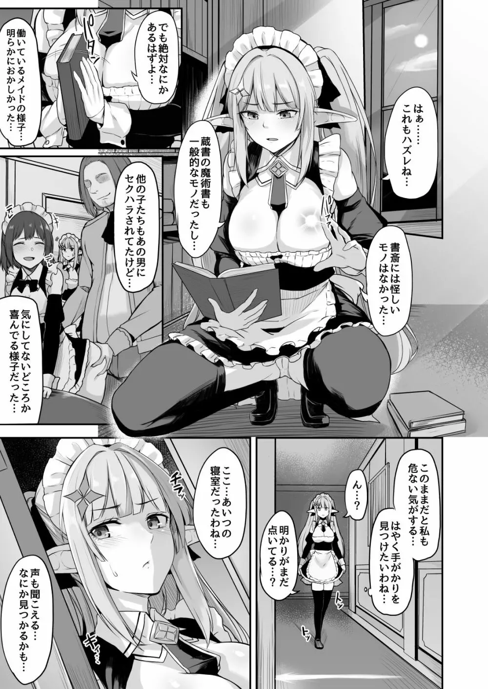 ELFIN QUEST #メイド催眠陵辱編 Page.6
