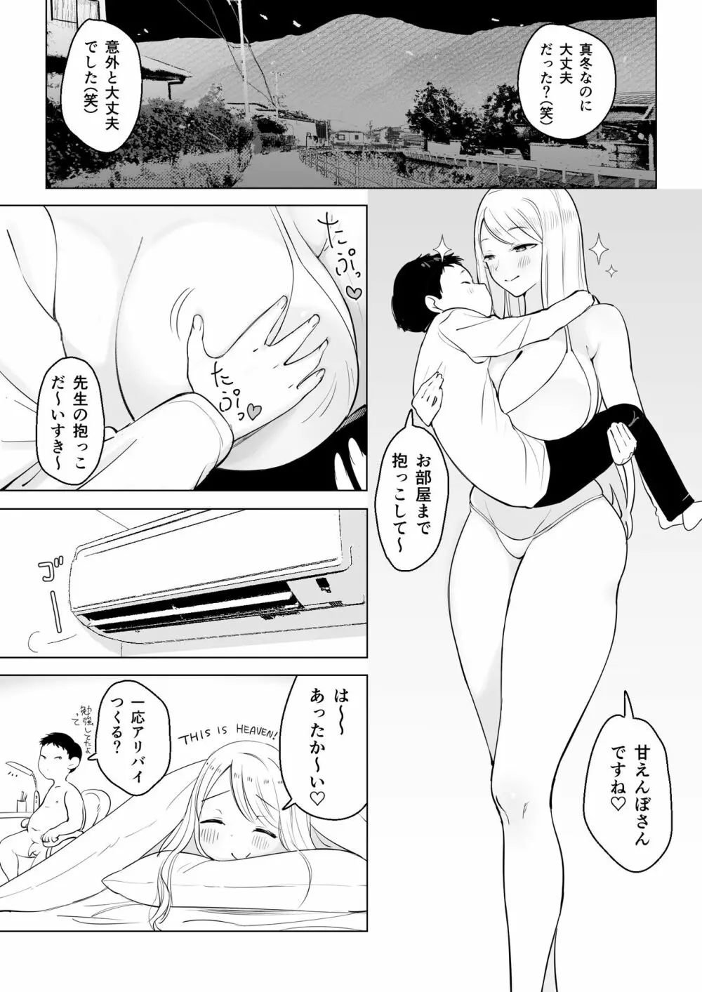 冬は家庭教師のお姉さんとほかほかお布団でえっちしようね Page.4