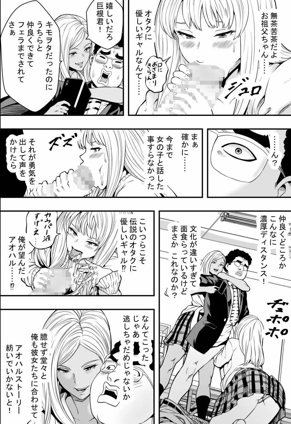 DQN校は俺の巨根に夢中 Page.19