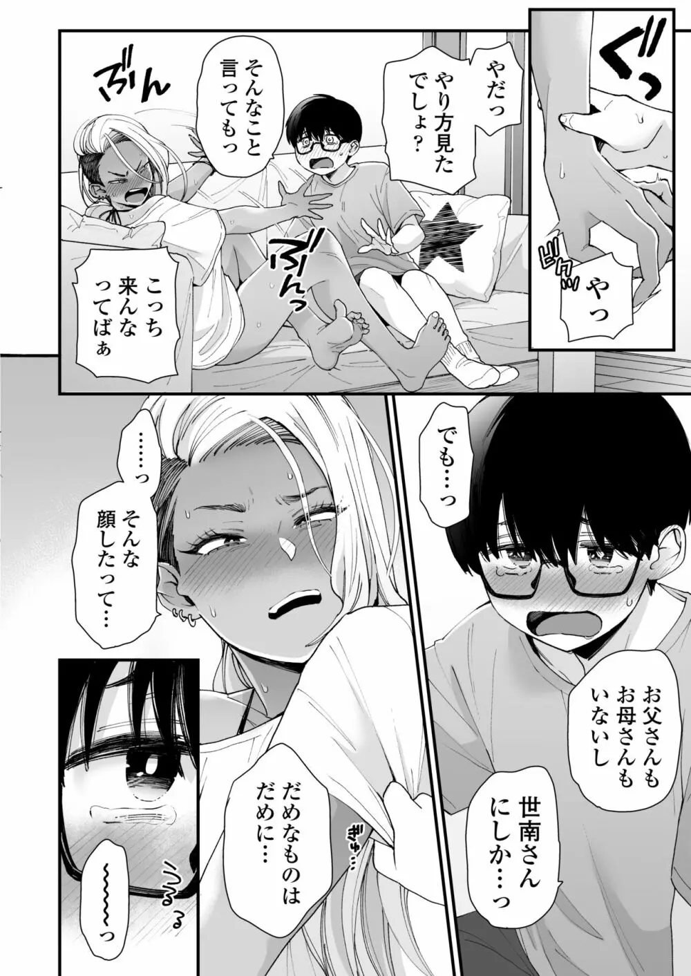 かわいいのはずるい Page.13