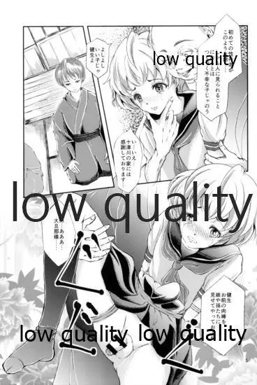 性奴女装少年 Page.5