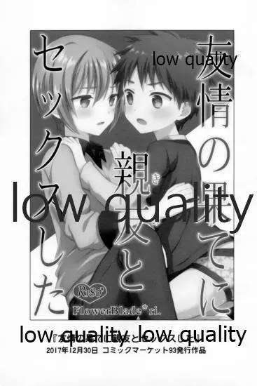 友情の果てにきみとセックスした【再録編1・2】 Page.2
