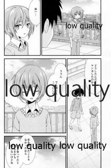 友情の果てにきみとセックスした【再録編1・2】 Page.20