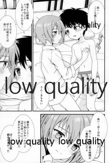 友情の果てにきみとセックスした【再録編1・2】 Page.23