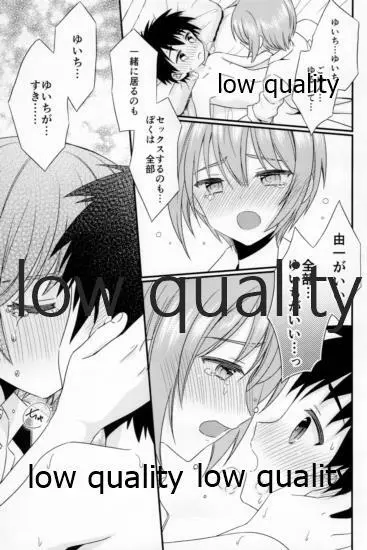 友情の果てにきみとセックスした【再録編1・2】 Page.35