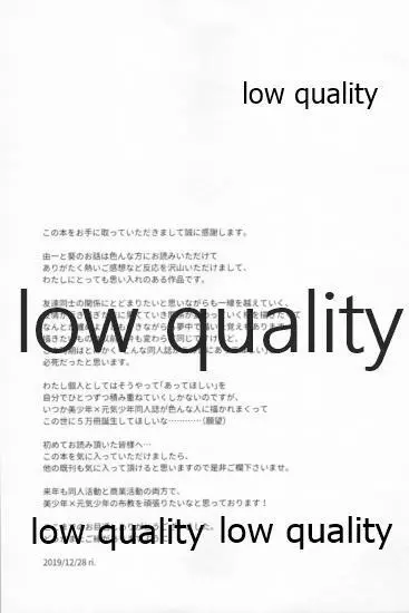 友情の果てにきみとセックスした【再録編1・2】 Page.57