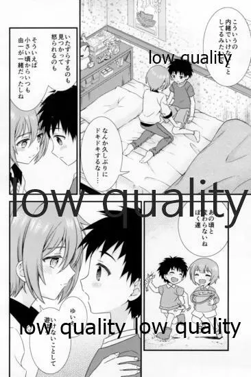 友情の果てにきみとセックスした【再録編1・2】 Page.8
