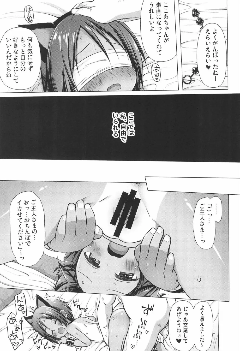ここあちゃんちの事情 Page.21