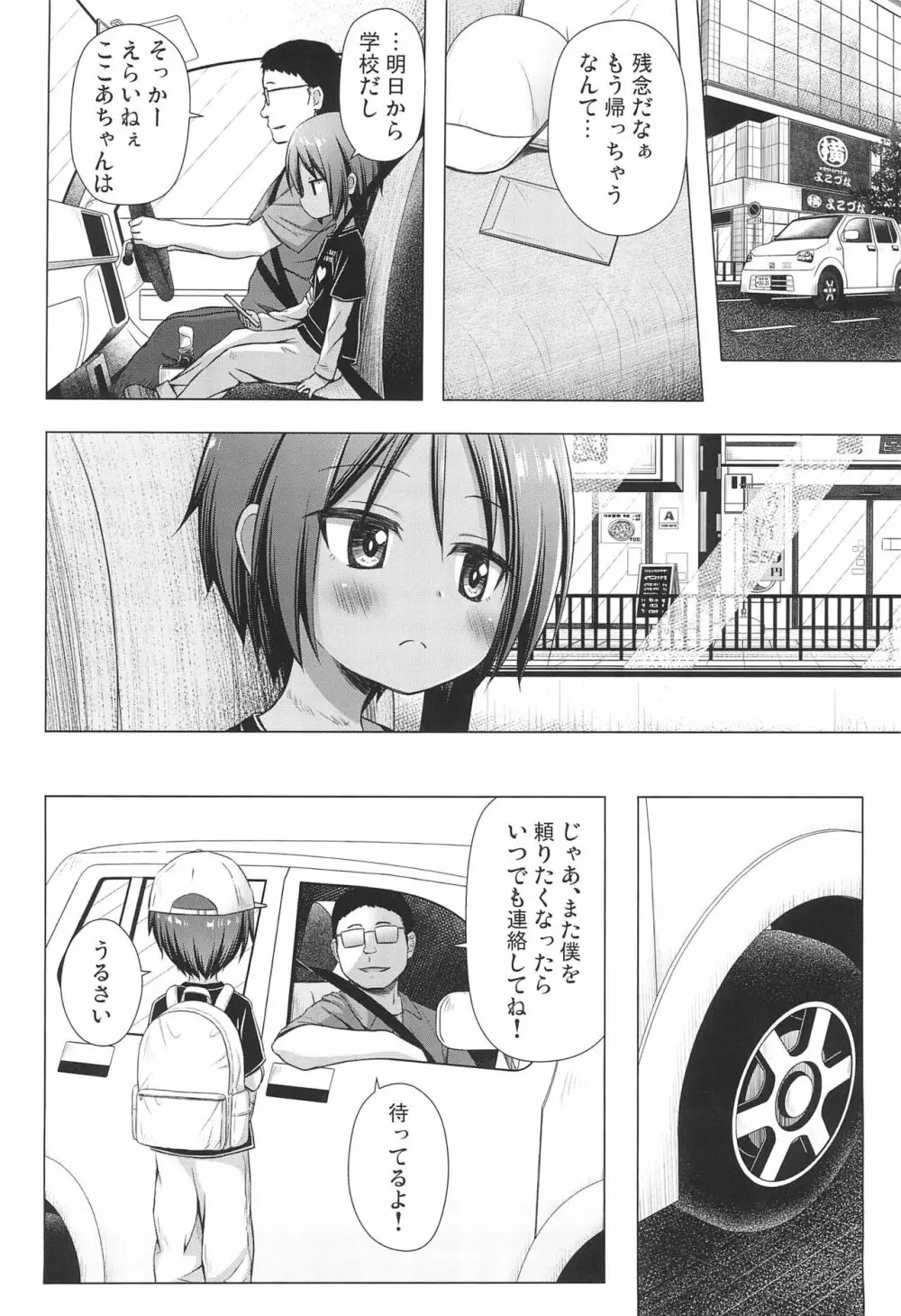 ここあちゃんちの事情 Page.24