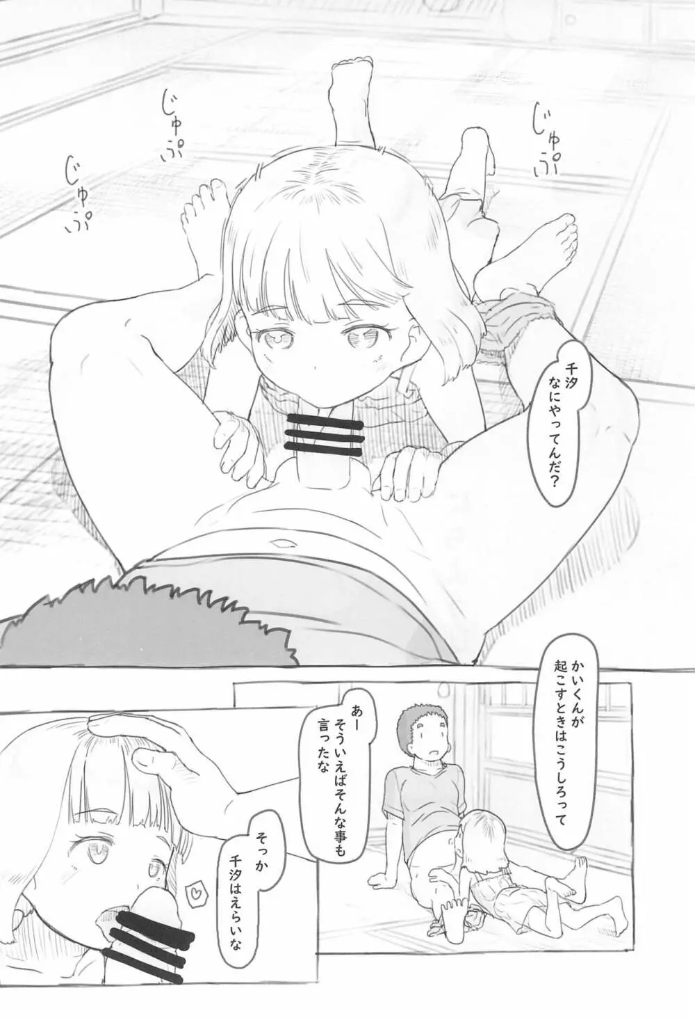 池沼の子をオナホにする3 Page.10