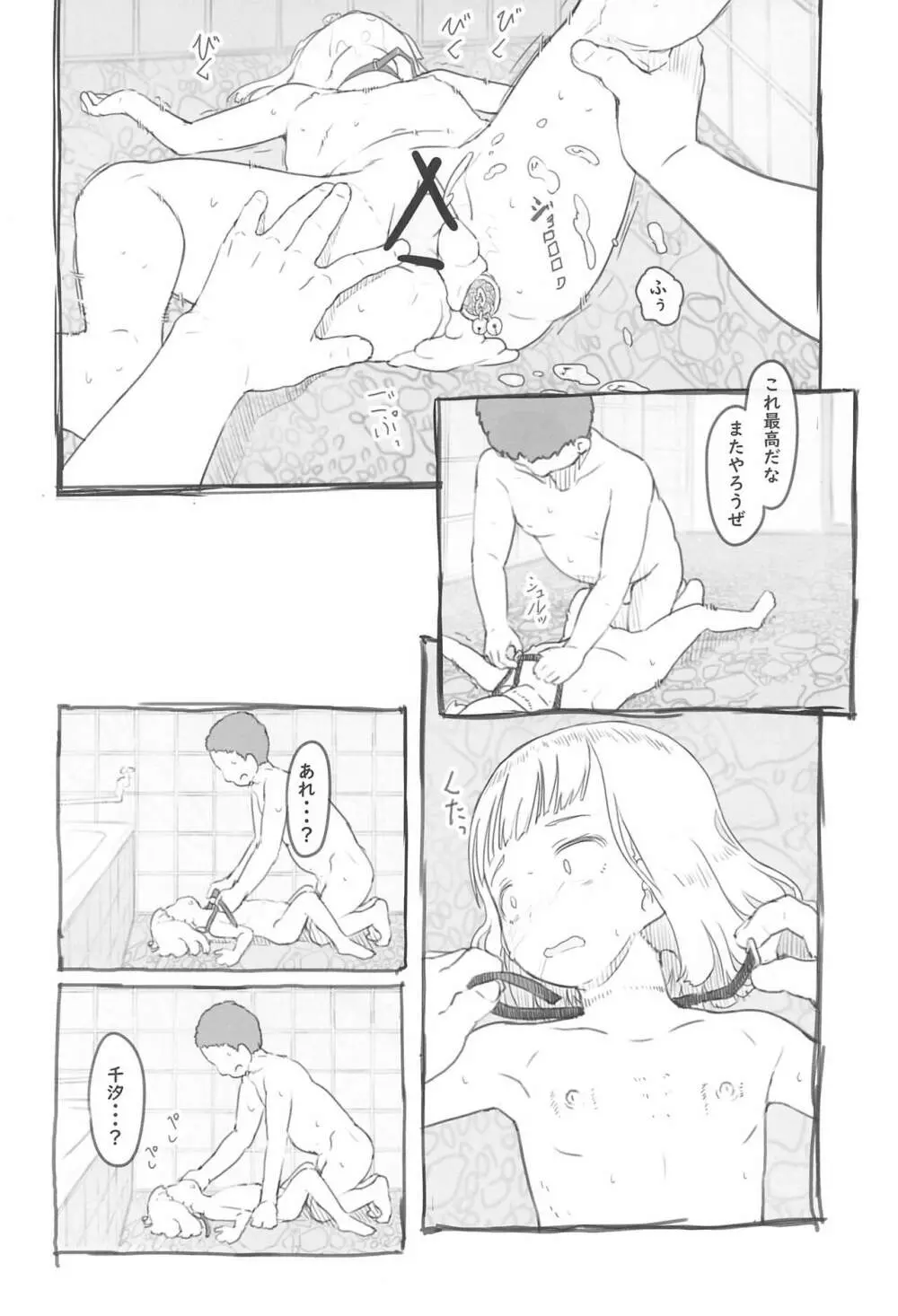 池沼の子をオナホにする3 Page.20