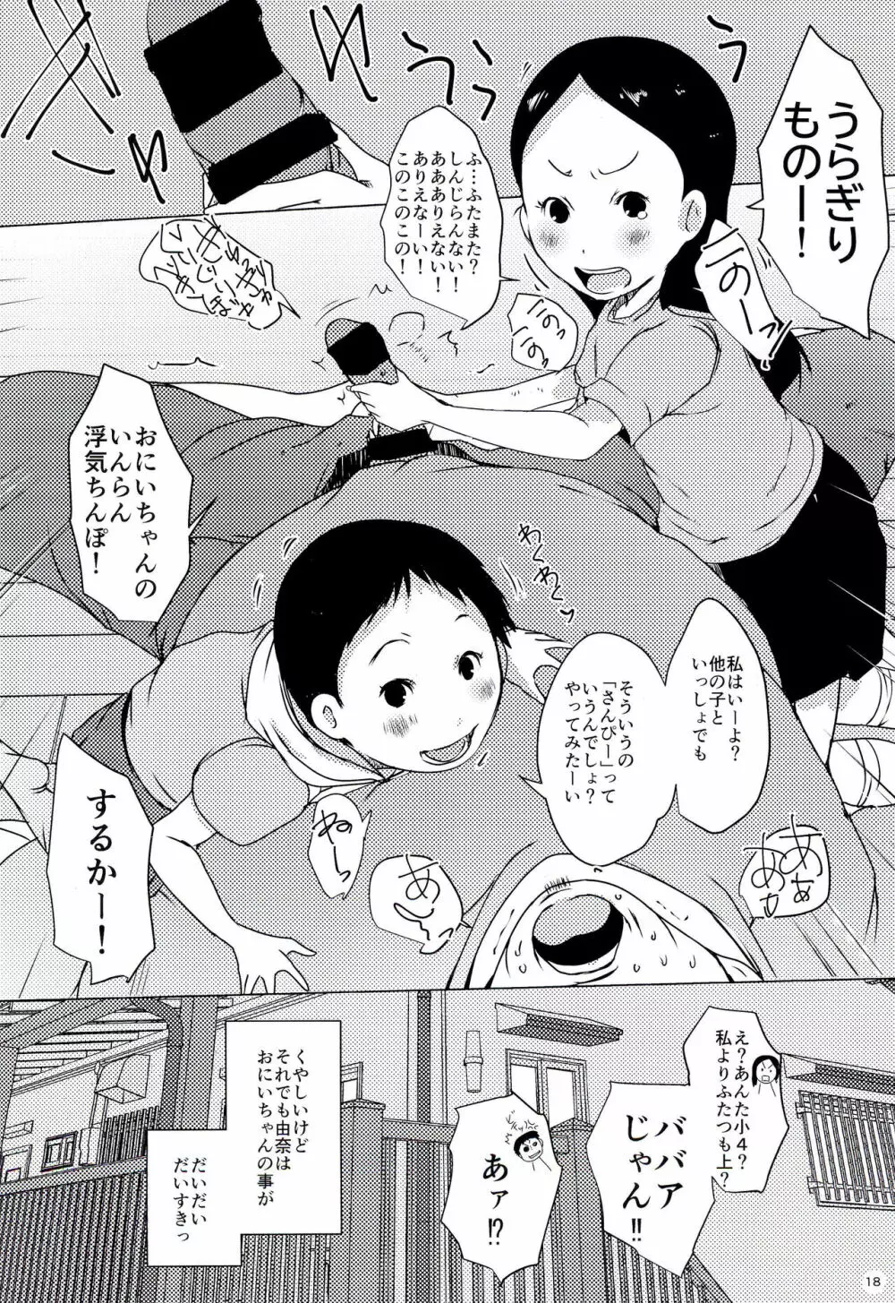 たのしい事案発生 Page.18