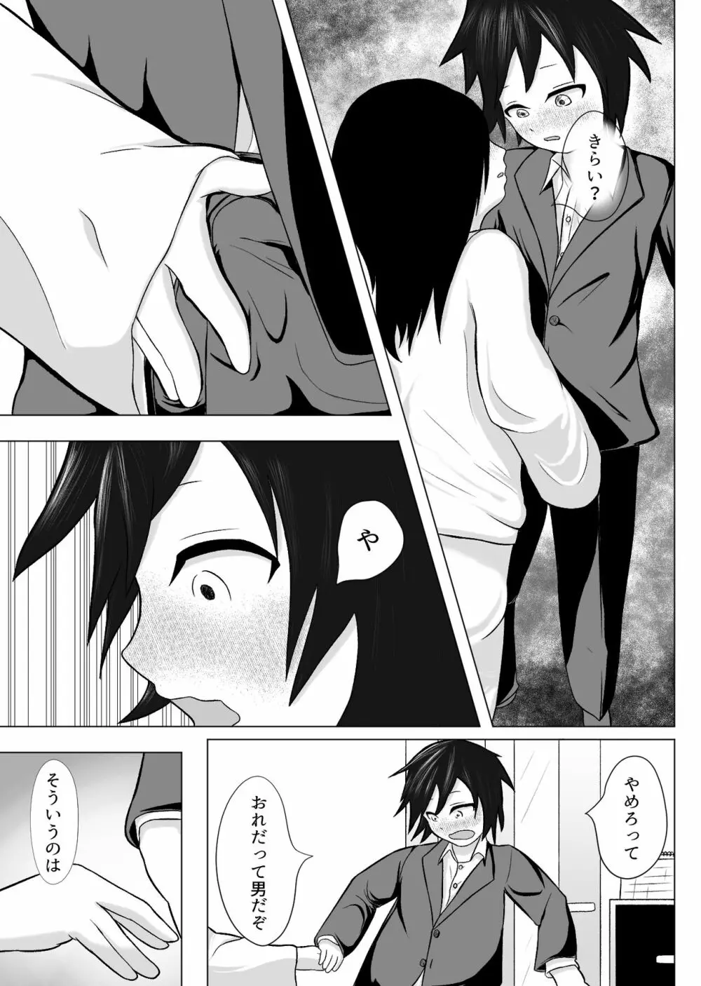 春にしか咲けない花 Page.14