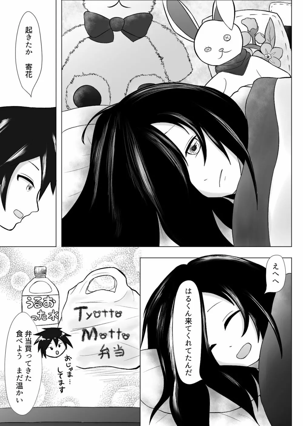 春にしか咲けない花 Page.4