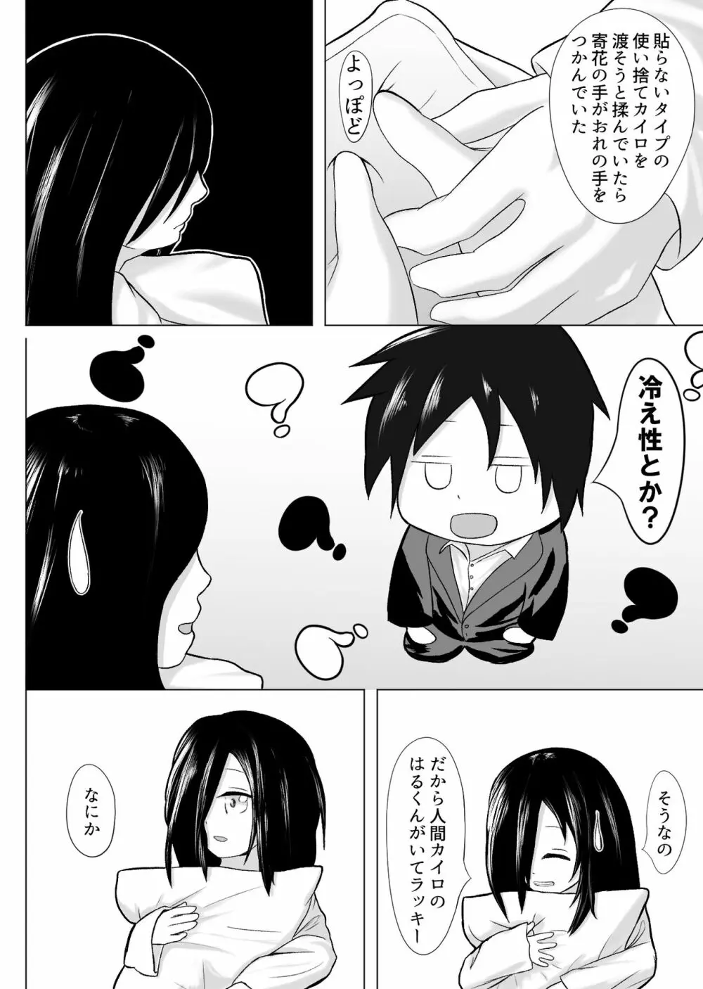 春にしか咲けない花 Page.7