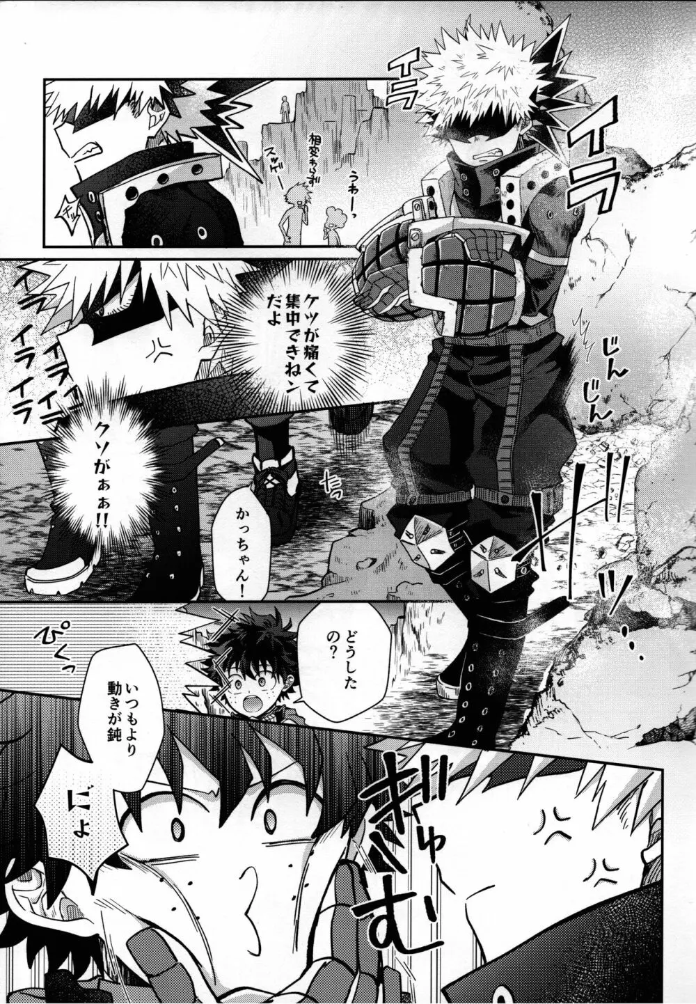 絶倫童貞半熟ヒーロー Page.12