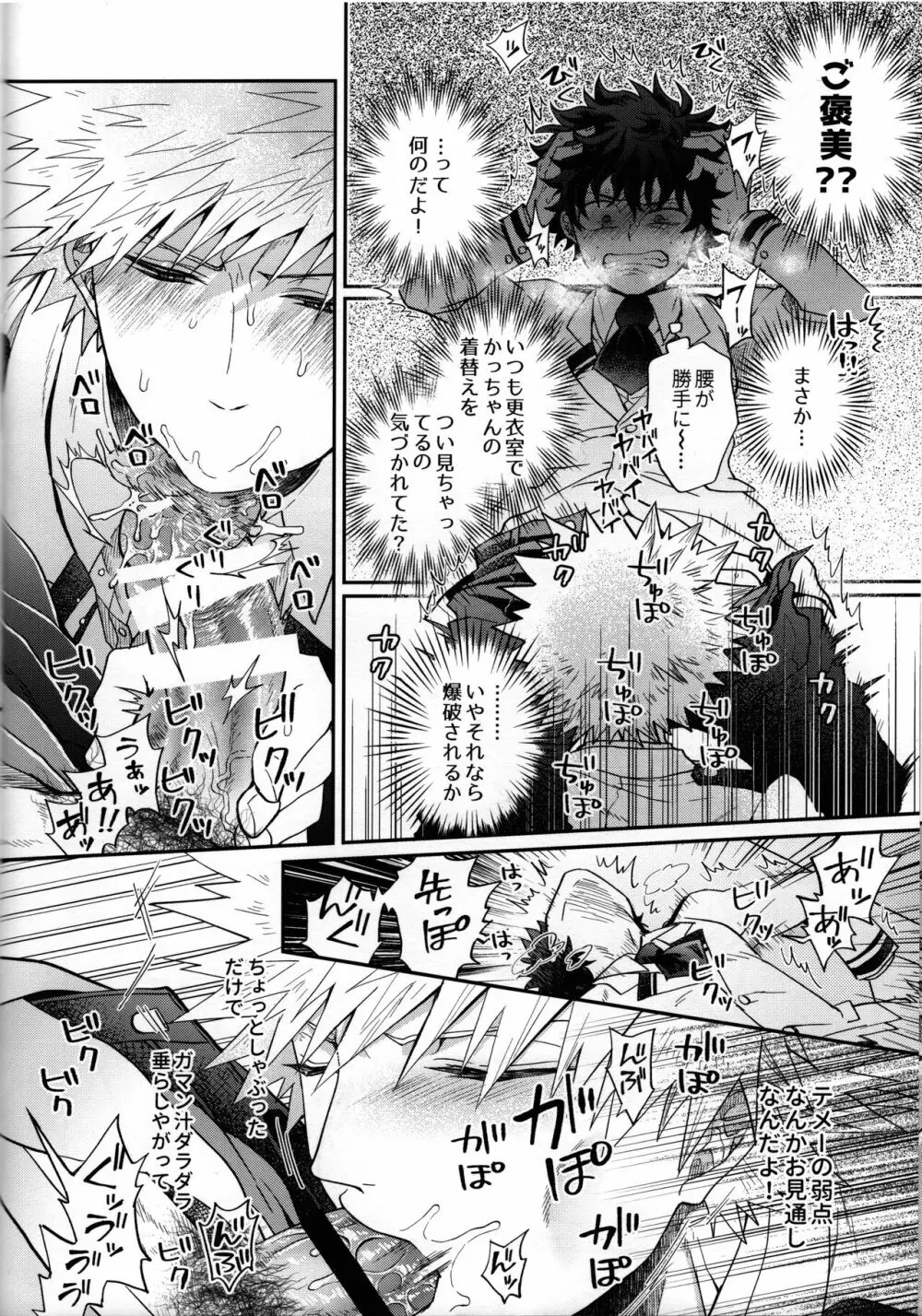 絶倫童貞半熟ヒーロー Page.17