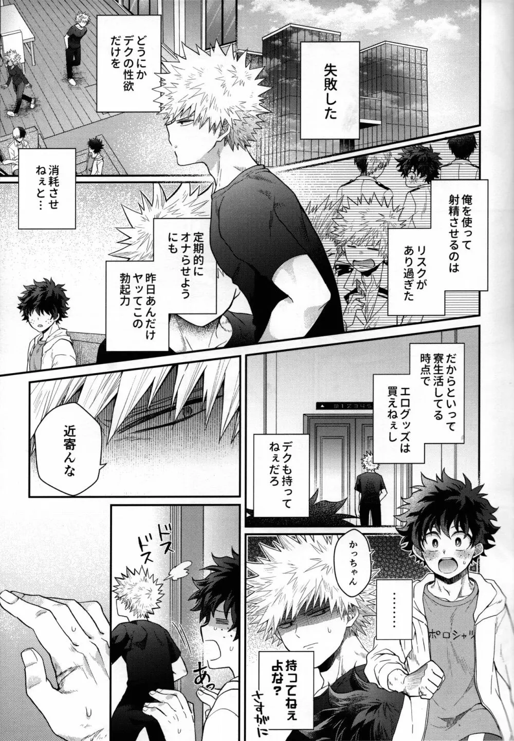 絶倫童貞半熟ヒーロー Page.26