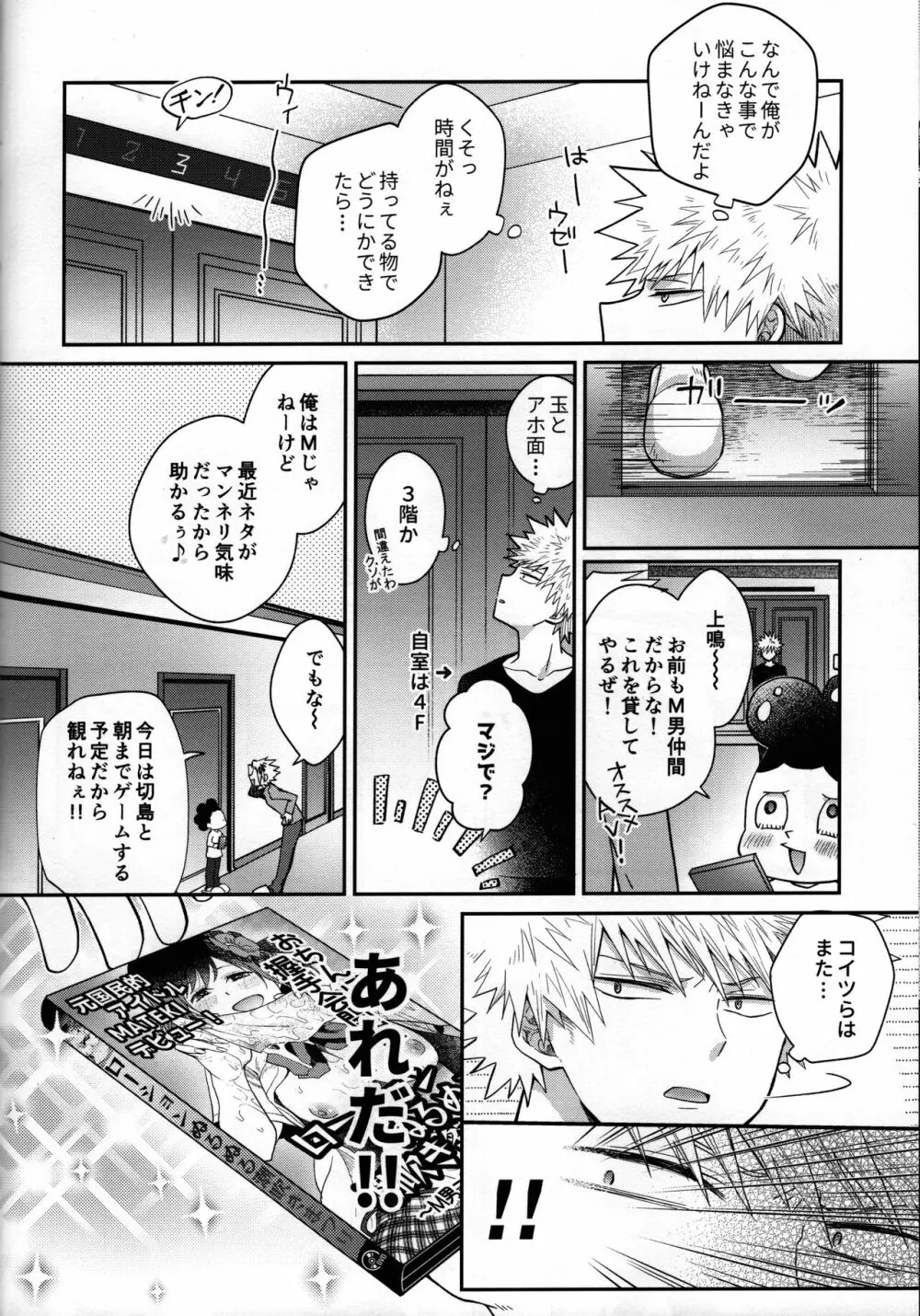 絶倫童貞半熟ヒーロー Page.27