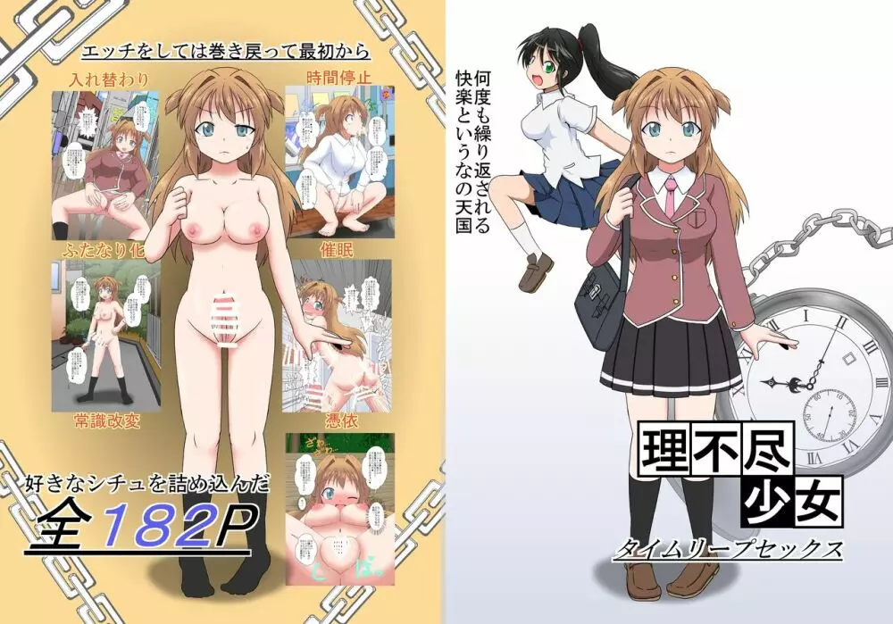 理不尽少女 ~タイムリープセックス~