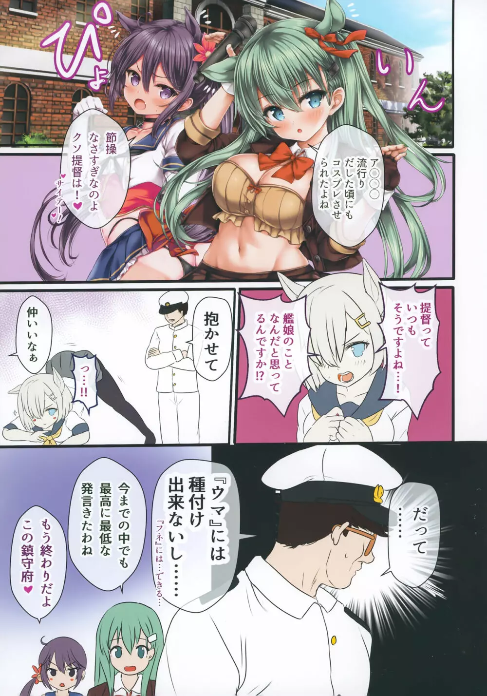 提督の中休み。令 Page.2