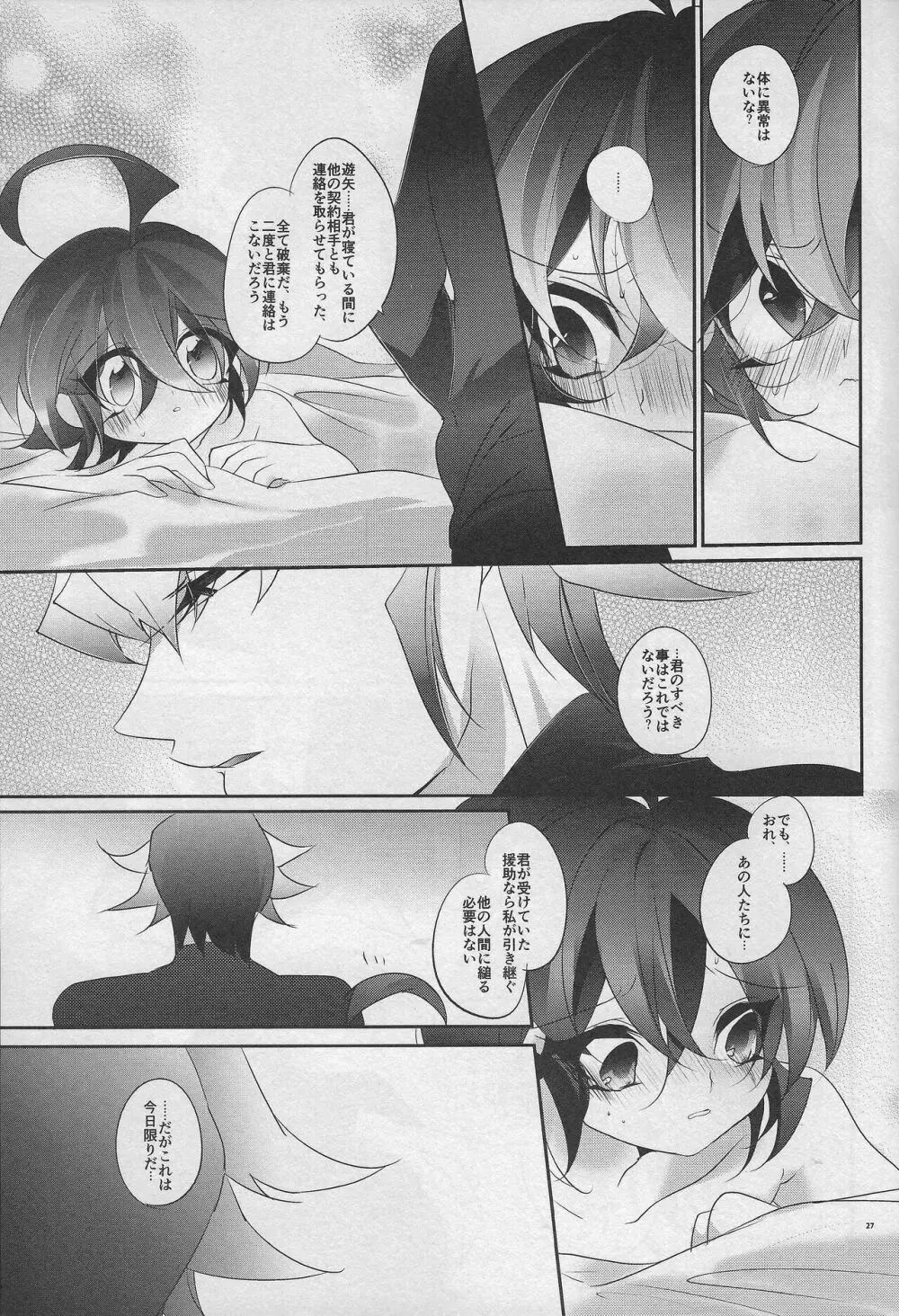 愛猫の躾け方 Page.26