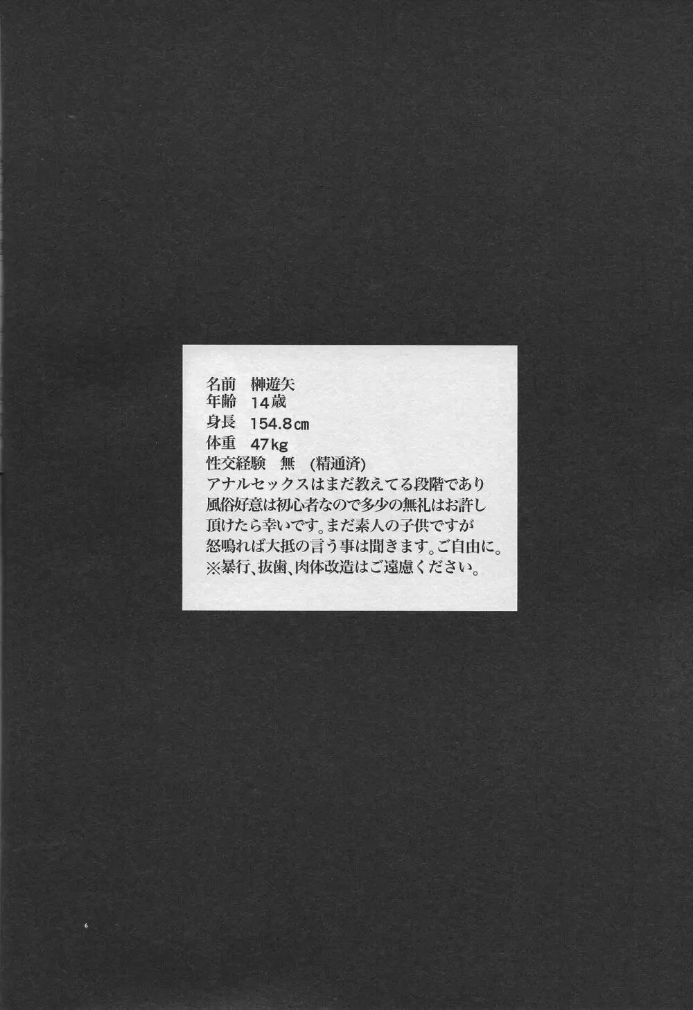 愛猫の躾け方 Page.5