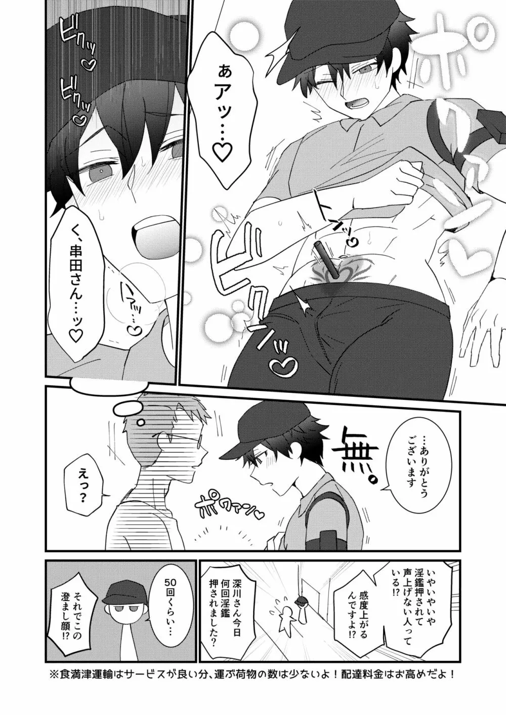すけべ配達淫のお仕事～汗だく悶絶アヘ顔絶頂～ Page.11