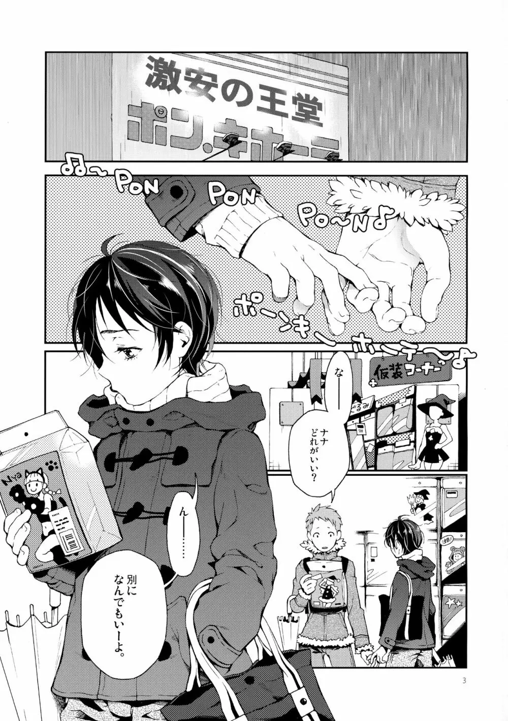 七瀬くんとナース服 Page.2