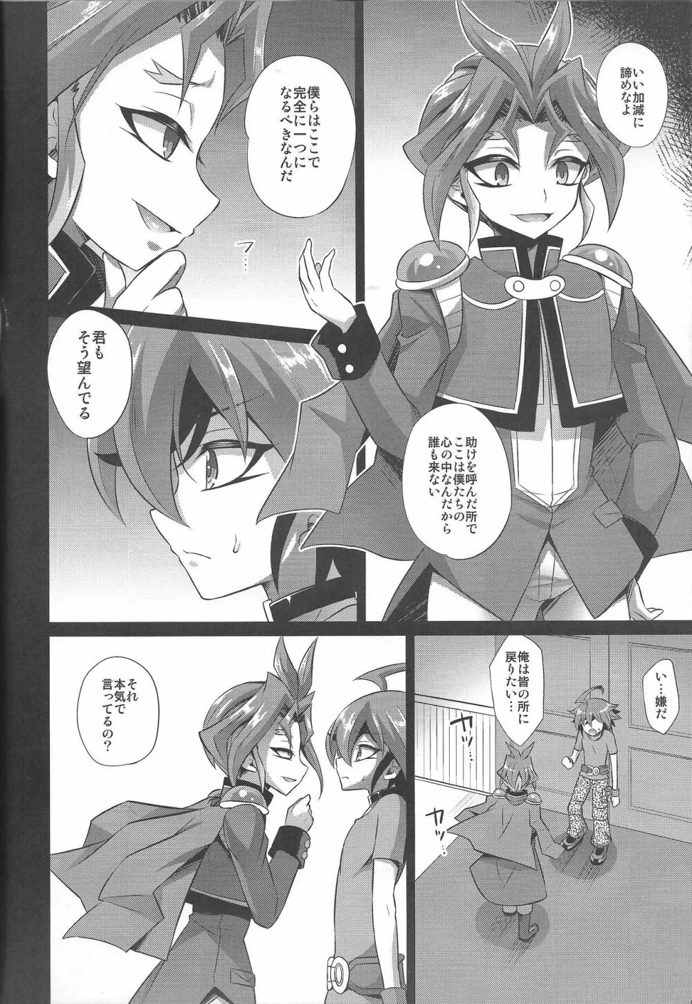 SWEET POISON Page.4